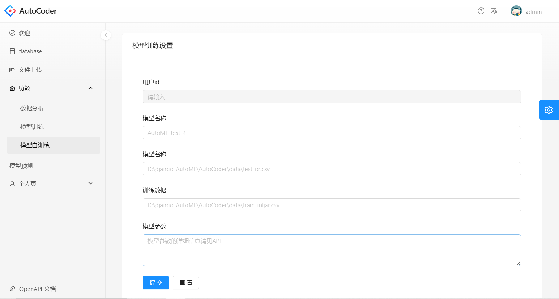 轻松使用 - AutoCoder_Documentation