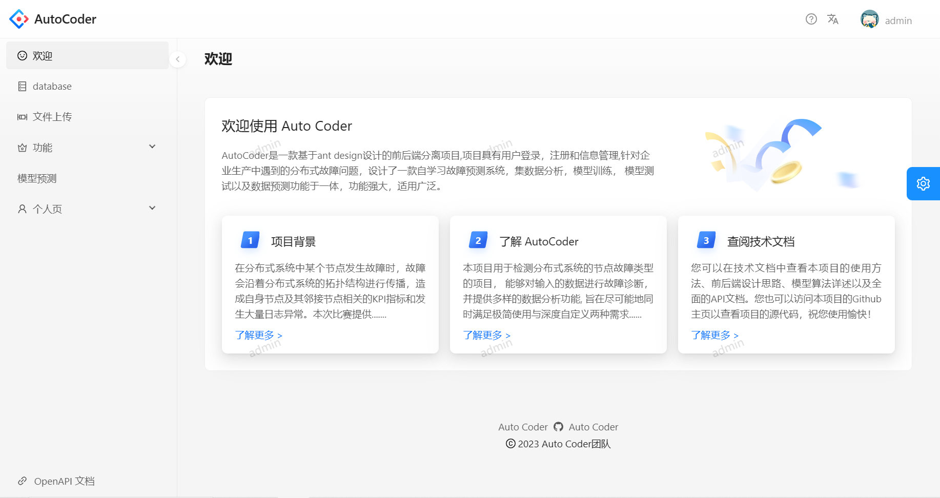 功能详解 - AutoCoder_Documentation